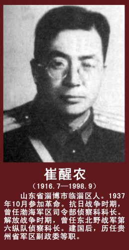 崔醒农.jpg