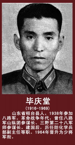 毕庆堂.jpg